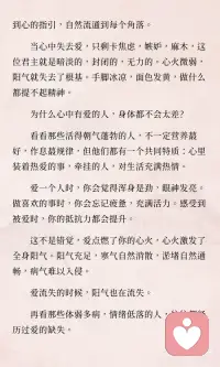 阳气最根本的来源是爱配图