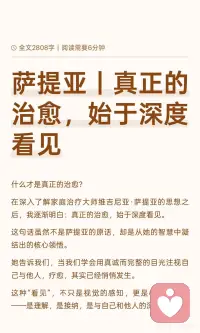 真正的治愈
始于深度的看见配图
