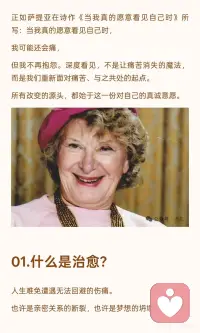 真正的治愈
始于深度的看见配图
