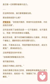 真正的治愈
始于深度的看见配图