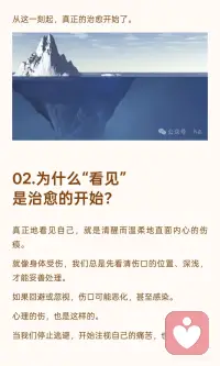 真正的治愈
始于深度的看见配图