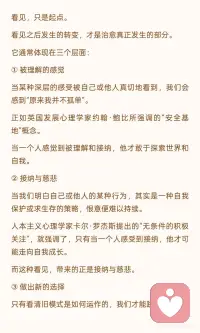 真正的治愈
始于深度的看见配图