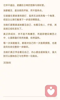 当我们愿意真诚地看见自己 也看见他人
疗愈 其实就已经在发生了配图