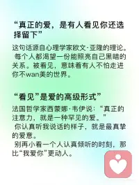 一切爱的本质是被看见配图