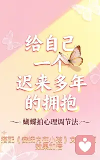给自己一个迟来多年的拥抱配图