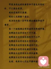疗愈身体的神奇语言
有时候，疗愈不是“对抗”，而是“接纳”。
这组语言我反复看了很多遍，
每次读完，心里都会安静下来。
分享给此刻可能需要它的你——
慢慢读，不用着急。
可以在睡前，也可以在清晨，
找一个舒服的姿势，
让这些话像水一样流过身体。
你会发现，
当你不再抗拒“不舒服”，
当你愿意和身体好好说话，
它真的会给你回应。
今天，试着对身体说一句：
“谢谢你，陪我到现在。”配图