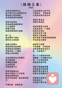 接纳之美
—萨提亚配图