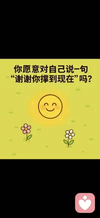 能困住自己的
从来都是自己
愿你温柔地看见自己
真正的疗愈 是回到自己身边配图