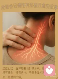 身体会记得所有未被疗愈的故事 ./
摸摸你的肩颈、后背、或是那个时常发紧的胃...
那些僵硬、板结、隐隐作痛的地方，✨
或许正封存着一个未被倾听的故事，
一个被遗忘的期待，或一处心灵的旧伤。
身体用不适提醒我们很多年，
直到我们终于愿意停下来，温柔地问：
“你想告诉我什么？”
“谢谢你，我知道了。”
用心向身体低语这份看见与承诺：
“从今天起，我会好好照顾你，聆听你，疗愈那些未完的故事。”
当我们以接纳与柔软回应，
身体的智慧便被唤醒。
僵硬开始消融，能量重新流动，
情绪得以释放，脏腑重归和谐。
柔软，是生命本然的通畅状态。
> 你，准备好聆听身体的语言了吗？配图