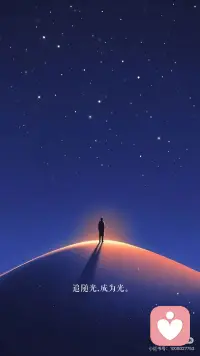 追随光 成为光配图