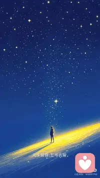 追随光 成为光配图