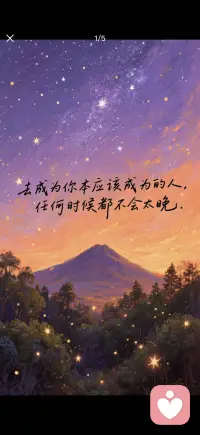去成为你本应该成为的人
任何时候都不晚配图