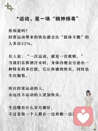 运动是一场精神排毒配图