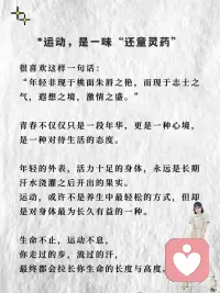 运动是一场精神排毒配图