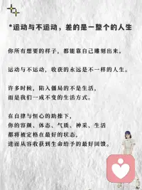 运动是一场精神排毒配图