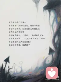 接纳泪水
拥抱真实配图