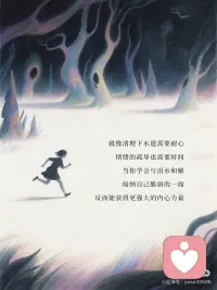 接纳泪水
拥抱真实配图