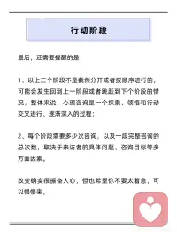 一段完整的心理咨询会有哪几个阶段
心理咨询三阶段，一次说清楚🌿
1️⃣ 探索·诉说
初次咨询，主要是你说，咨询师听👂
建立信任，感受被理解
不急于改变
 
2️⃣ 领悟·看见
在专业引导下
从新角度理解自己
发现行为背后的模式与原因✨
 
3️⃣ 行动·改变
制定具体计划
将领悟带回生活
咨询师会陪伴支持每一步💪
 
💡温馨提示：
过程因人而异，可能循环反复
改变需要时间，慢慢来就好
勇敢探索自己，是成长的开始🌸配图