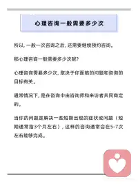心理咨询真的不是玄学🔥
✨ 为什么关系比技巧更重要？
研究发现，咨询效果30%–50%来自于信任和谐的咨访关系！
和咨询师相处时，如果你感到被尊重、被接纳，咨询效果直接翻倍～
（就像找闺蜜聊天，舒服才能说真心话呀！）
 
📈 数据告诉你：耐心真的有用！
🔹 75% 的人在专业咨询后明显改善——情绪稳定了、敢拒绝人了、甚至性格都更松弛了！
🔹 50% 的人坚持8次后开始好转，8~30次是普遍周期
改变像种花，总要经历几次“好像没变化”的扎根期呀🌱
 
💡 小提醒：不舒服？大胆说出来！
咨询中感到怀疑、不满，恰恰是突破的契机！
勇敢对咨询师说：
“刚刚那个问题让我有点紧张…”
“我觉得你好像没理解我的意思…”
真正的专业咨询师会感谢你的坦诚，并调整方式陪你突破瓶颈～
 
🌟 记住：
心理咨询不是“看病”，而是两个灵魂组队打怪升级。
你值得找到一个让你安心暴露脆弱的“战友”！配图