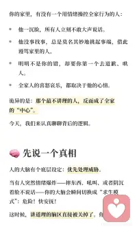 为什么情绪最不稳定的人
可以操控家里人的一举一动配图