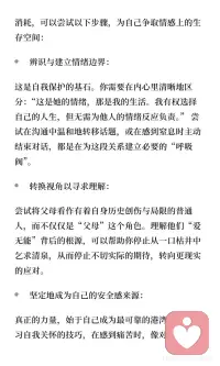 学会情绪边界和自我关怀
才能在爱中找到呼吸的空间配图