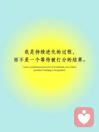 ✨我在变好☀️这件事像太阳一样不可阻挡

🪄记录每天变好的小事，看到每天变得更好的自己配图