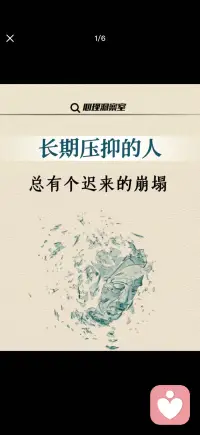 长期压抑的人
总有个迟来崩塌配图