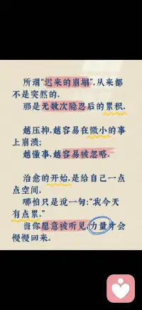长期压抑的人
总有个迟来崩塌配图