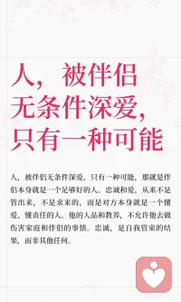 人，被伴侣无条件深爱，只有一种可能
忠诚与爱源于伴侣本身的人品和教养，而非外在的追求。真正的忠诚是自我管束的结果，而非他人施加的压力。配图