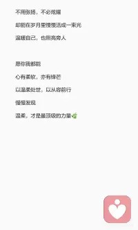 慢慢发现
温柔才是一个人最顶级的力量配图