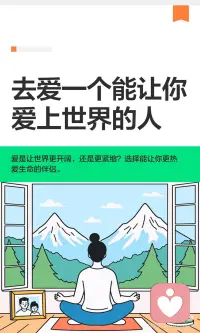我允许自己
去爱那些让自己更热爱生命的连接配图