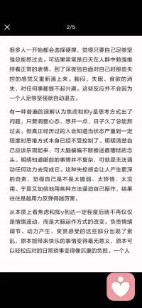 当大脑出现紊乱时
主动寻求帮助也是合理的配图