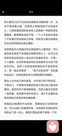 当大脑出现紊乱时
主动寻求帮助也是合理的配图