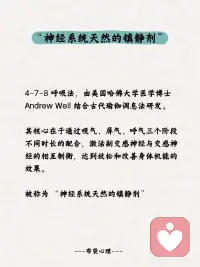 4-7-8呼吸法
神经系统天然的镇定剂
由美国哈佛大学医学博士研发配图