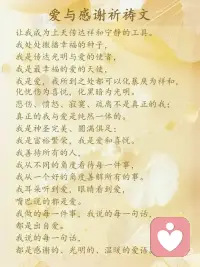真正的我与爱是纯然一体的
我正朝着完整和美好迈进配图