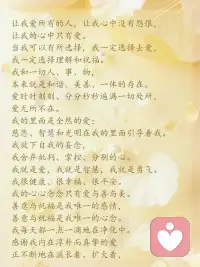 真正的我与爱是纯然一体的
我正朝着完整和美好迈进配图