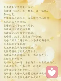 真正的我与爱是纯然一体的
我正朝着完整和美好迈进配图