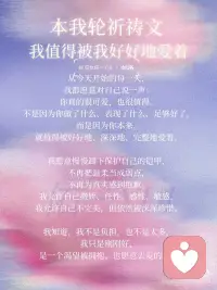 看见自己 听见自己 信任自己配图