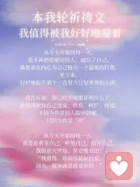 看见自己 听见自己 信任自己配图