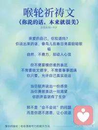 你说的话 本来就很美
你的声音 值得被世界听见
它 本来就很动听配图