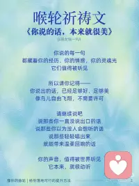 你说的话 本来就很美
你的声音 值得被世界听见
它 本来就很动听配图