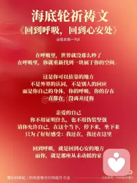 回到呼吸
回到心安处配图
