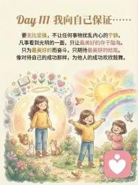 每一天我都在变得更好配图