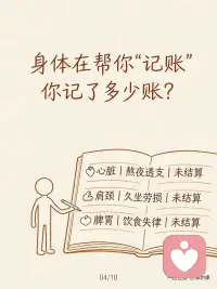 病不是真的
你有没有想过——
有些不舒服
是念头执念久了
从心里长出来的
我们总以为身体是身体
念头是念头
它们互不相干
但真相是：
每一个你没有放下的念头
都在身体里留下了痕迹
压抑的愤怒——藏在肝脏
未表达的悲伤——堵在肺里
深深的恐惧——锁在肾脏
过度的担忧——显现在胃上
道家说：怒伤肝，喜伤心
不是情绪伤害了身体
而是身体在帮你记账
你记了多少账？
那些年没说出口的话
那些年咽下去的情绪
那些年假装没事的崩溃
身体全都记得
所以真正的疗愈
不是去找一个外在的医生
而是开始还账
看见它
承认它
放下它
当你愿意把藏在心底的东西拿出来晒晒太阳
当你不再假装坚强
当你允许自己脆弱一次
身体就开始松了
念头就开始轻了
那些账
就开始一笔一笔地销了
这不是玄学
这是身体与心的对话
从今天起
给自己一个机会
和身体和解
和念头和解配图