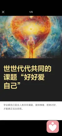 世世代代共同的课题
好好爱自己配图