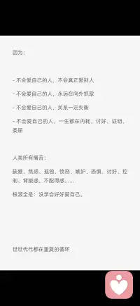 世世代代共同的课题
好好爱自己配图