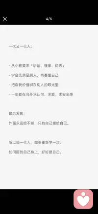 世世代代共同的课题
好好爱自己配图