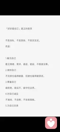 世世代代共同的课题
好好爱自己配图