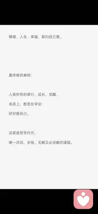 世世代代共同的课题
好好爱自己配图