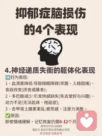 抑郁症脑损伤的4个表现配图